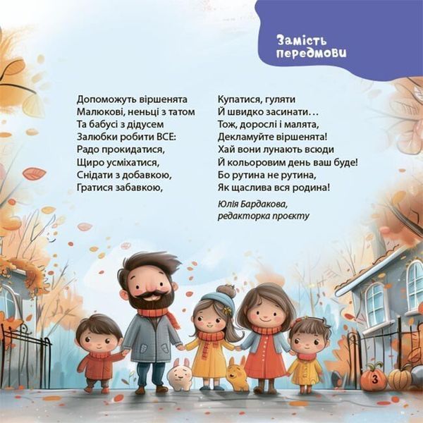 Віршенята на щодень. Примовки, потішки, забавлянки, колисанки для малят. Матусина бібліотечка 10311032814 фото