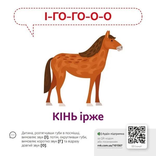 Звуконаслідування. Тварини QR 10311017540 фото