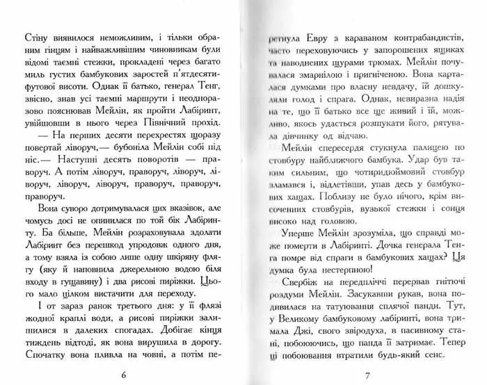 Звіродухи. Кревні узи. Книга 3 1031159979 фото