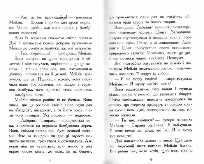 Звіродухи. Кревні узи. Книга 3 1031159979 фото