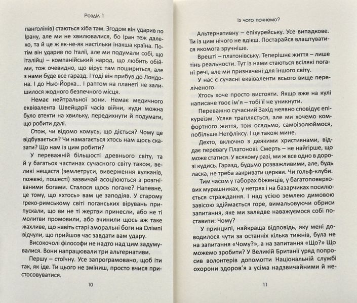 Бог і пандемія. Християнські роздуми про коронавірус та його наслідки 10311007606 фото