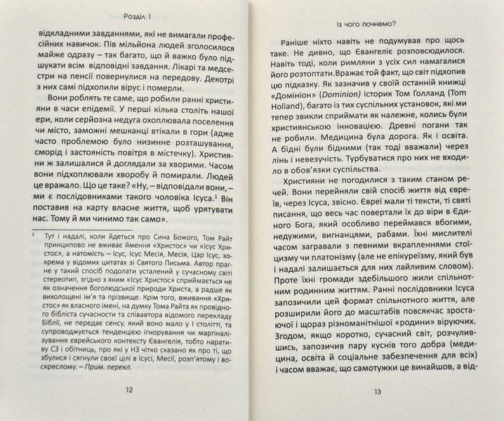 Бог і пандемія. Християнські роздуми про коронавірус та його наслідки 10311007606 фото