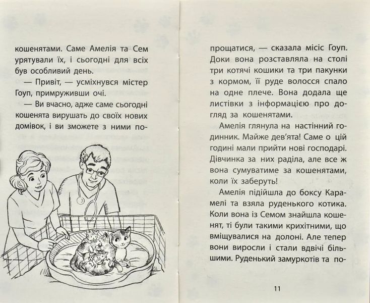 Цуценя уникає лиха. Історії порятунку 1031173502 фото