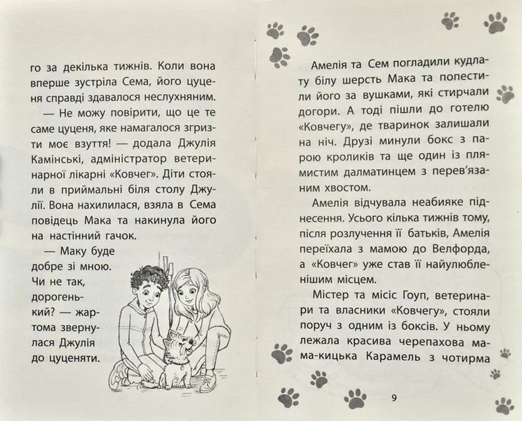 Цуценя уникає лиха. Історії порятунку 1031173502 фото
