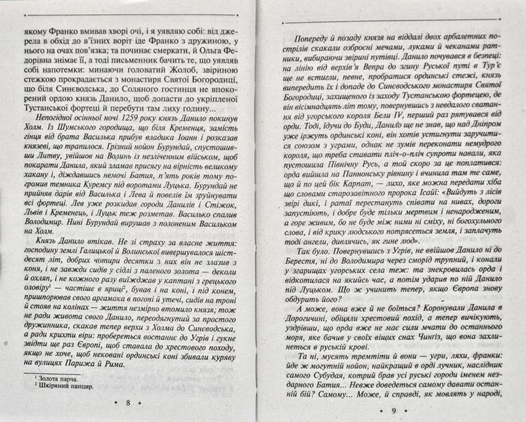 Шрами на скалі Том 11 1031170200 фото