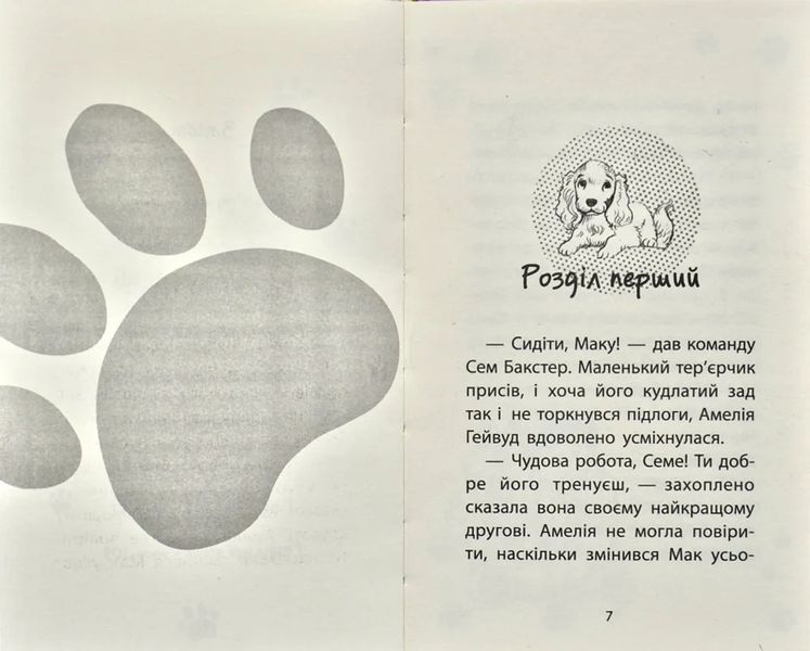 Цуценя уникає лиха. Історії порятунку 1031173502 фото