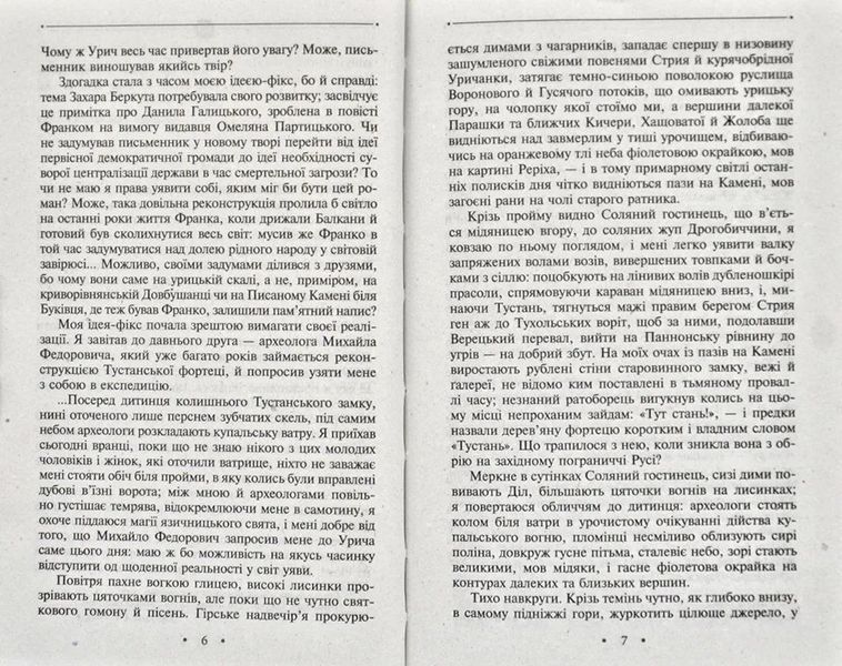 Шрами на скалі Том 11 1031170200 фото