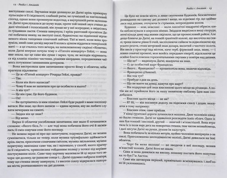 Атлант розправив плечі. Частина 3. А є А 1031143416 фото