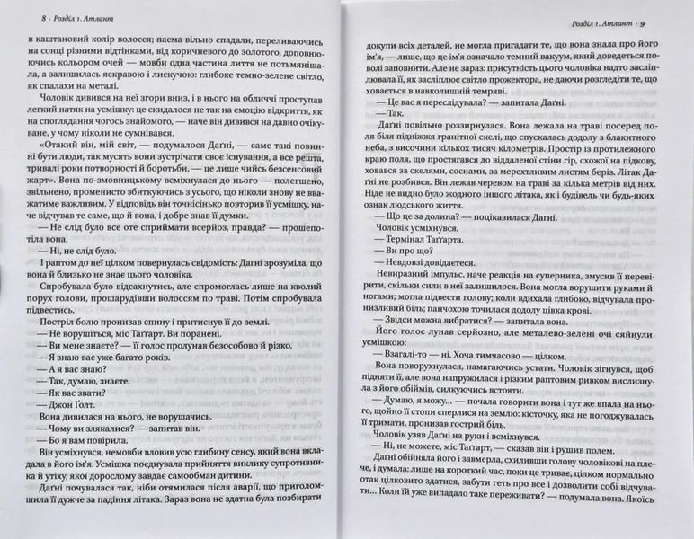 Атлант розправив плечі. Частина 3. А є А 1031143416 фото