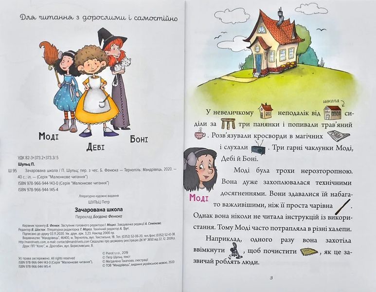 Зачарована школа (тверда обкладинка) 10311005636 фото