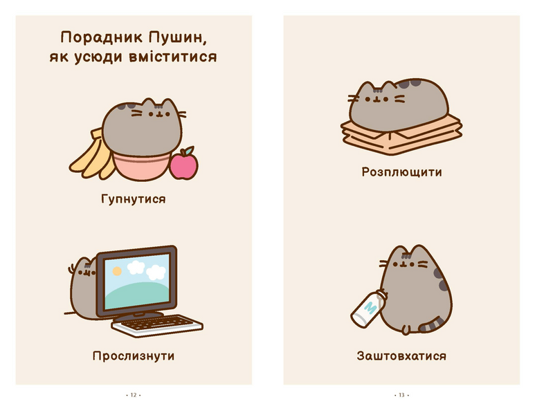 Порадник Пушин з усього на світі 10311032205 фото