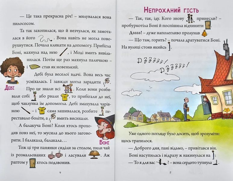 Зачарована школа (тверда обкладинка) 10311005636 фото