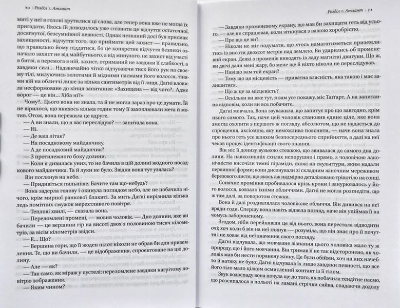 Атлант розправив плечі. Частина 3. А є А 1031143416 фото