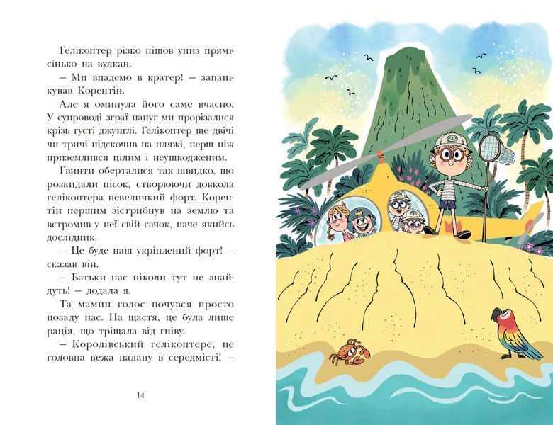 Сигнал SOS на безлюдному острові. Королівська родина. Книга 3 10311033993 фото