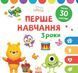 Disney Маля. Перше навчання. Мені 3 роки (КОМПЛЕКТ 2 книжки) 10311009609 фото 1