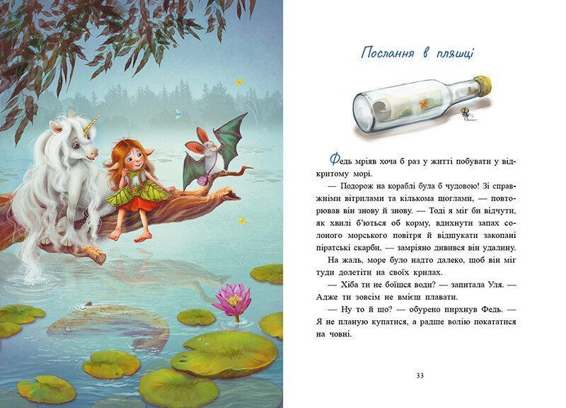Історії з Лісу Мрій. Маленька одноріжка Зіронька 10311029742 фото