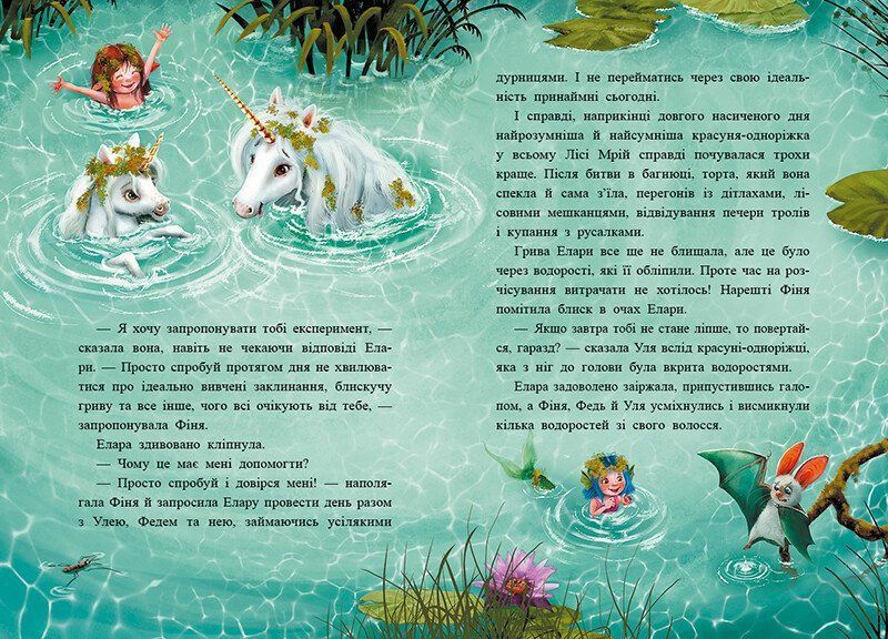 Історії з Лісу Мрій. Маленька одноріжка Зіронька 10311029742 фото