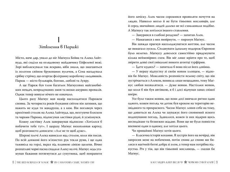 Червоні сувої магії. Найдревніші прокляття. Книга 1 10311030506 фото