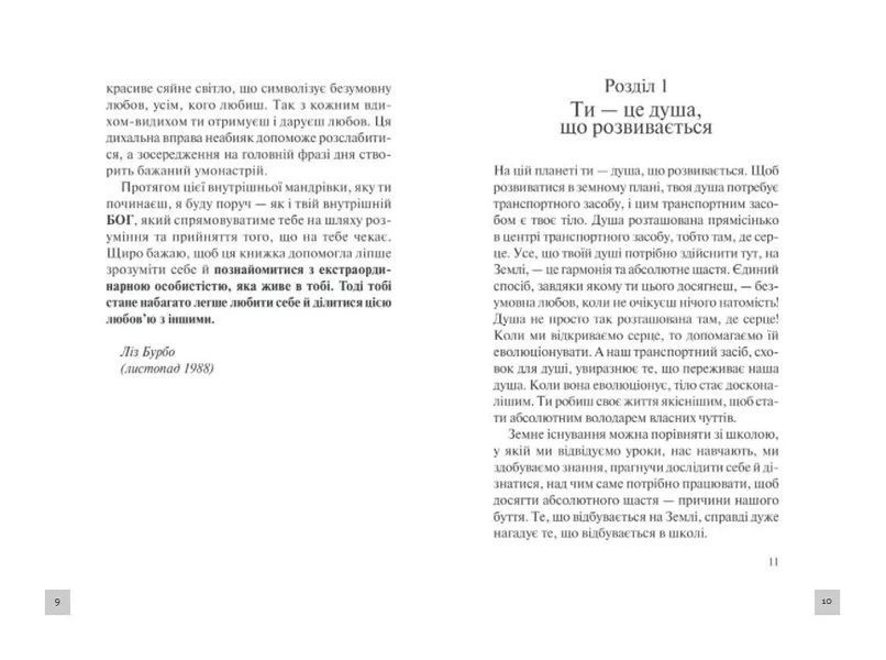 Хто ти є? Як прийняти себе та зрозуміти інших 10311012773 фото