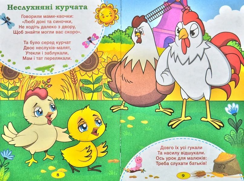 Сходинки до знань. Мами, тата і малята 1031171987 фото