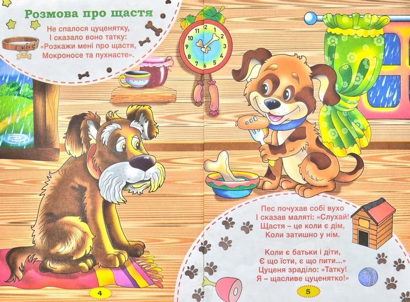 Сходинки до знань. Мами, тата і малята 1031171987 фото