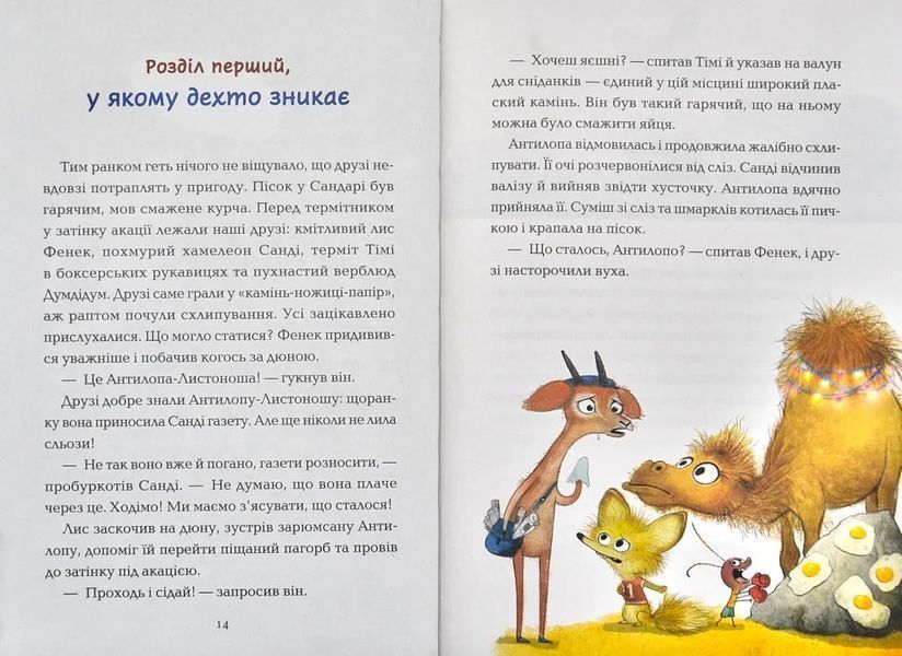 Пустельна банда. У лiгвiі Грiзного Гризлi 10311008287 фото