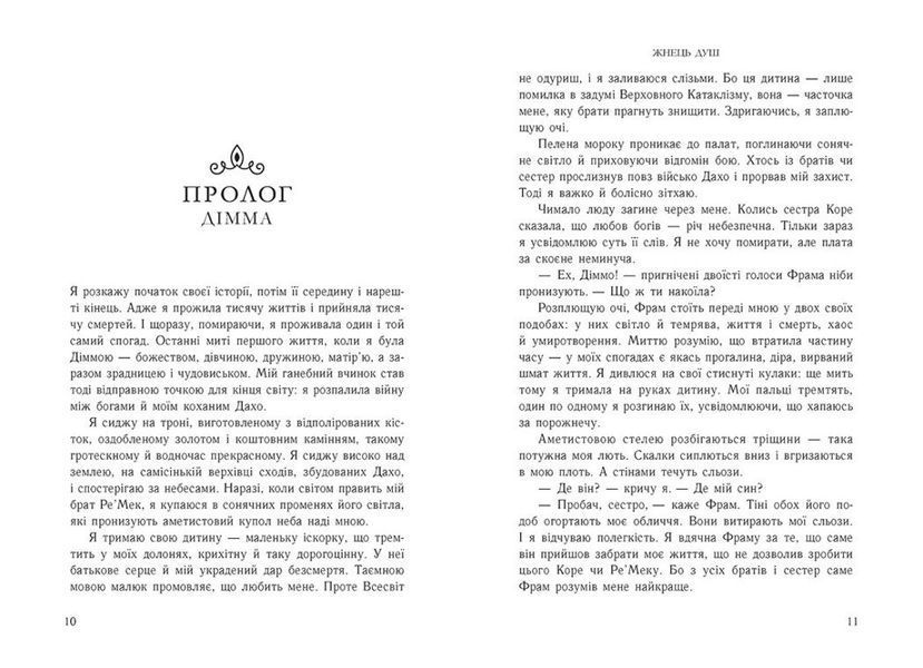 Жнець душ. Королівство душ. Книга 2 10311033334 фото