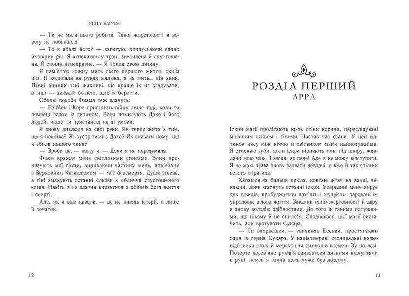 Жнець душ. Королівство душ. Книга 2 10311033334 фото