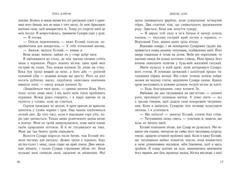 Жнець душ. Королівство душ. Книга 2 10311033334 фото