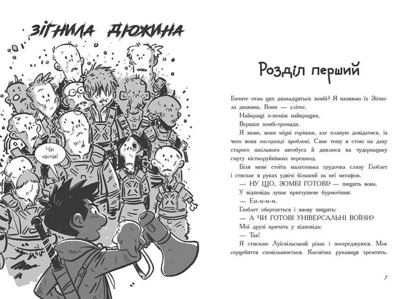 Останні підлітки на Землі і Дорога скелетів. Книга 6 10311027962 фото