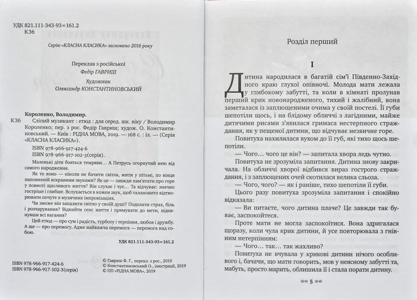 Сліпий музикант (Класна класика) 1031171755 фото
