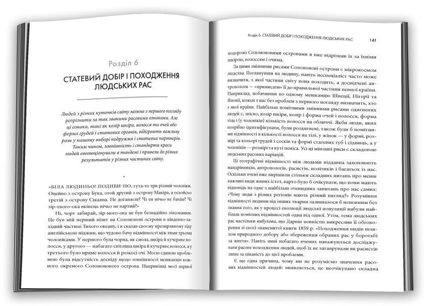 Третій шимпанзе. Еволюція і майбутнє тварини, що зветься людина 10311032691 фото