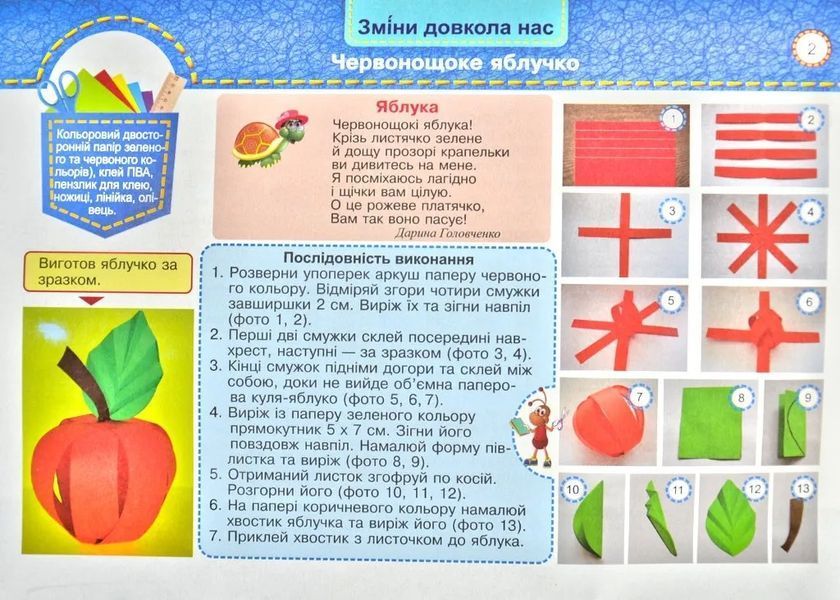 Маленький трудівничок. Альбом-посібник з дизайну та технологій. 2 клас НУШ 1031169782 фото