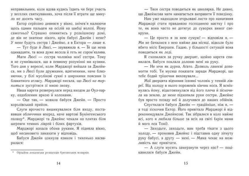 Еґґі Мортон. Королева таємниць. Небезпека в Оул-Парку. Книга 2 10311012049 фото