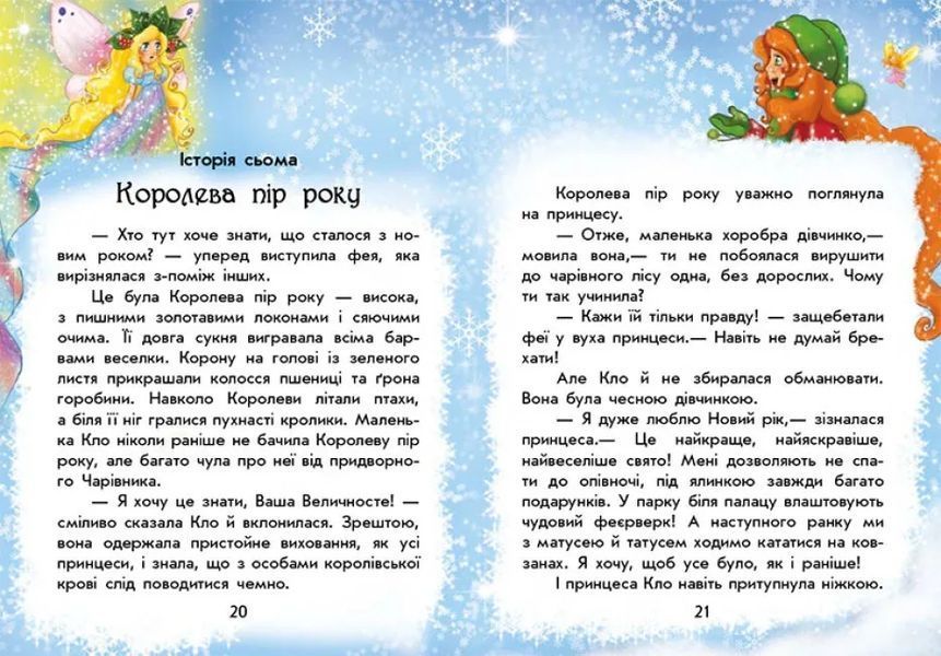 У пошуках Нового Року 10311016120 фото