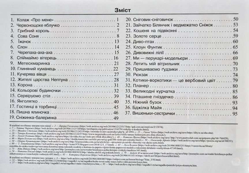 Маленький трудівничок. Альбом-посібник з дизайну та технологій. 2 клас НУШ 1031169782 фото