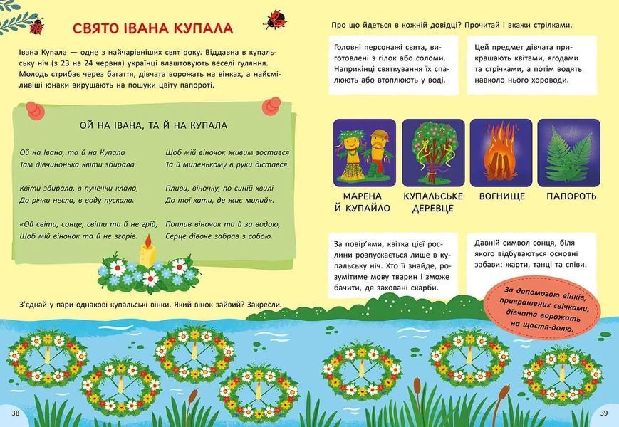 Літня книга розваг. Ігри та завдання на щодень 10311035025 фото