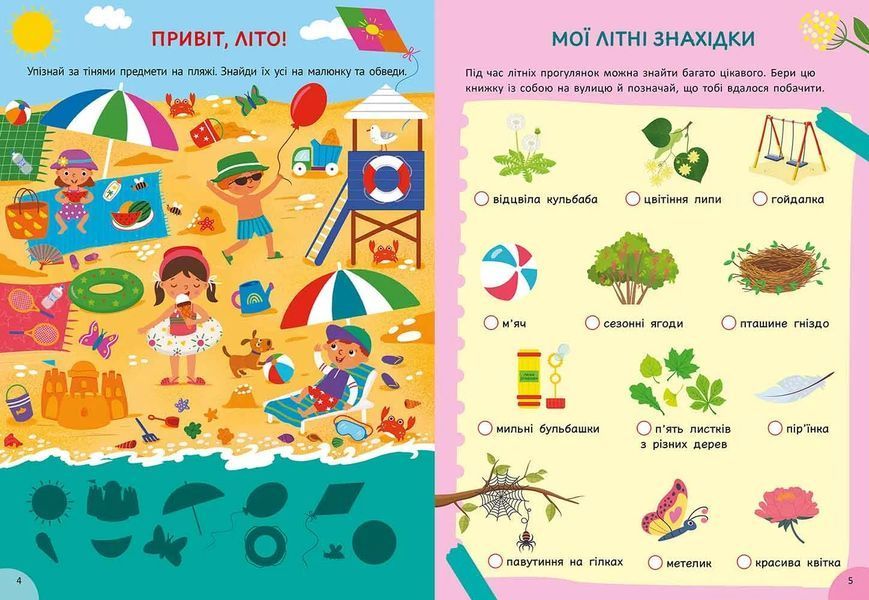 Літня книга розваг. Ігри та завдання на щодень 10311035025 фото