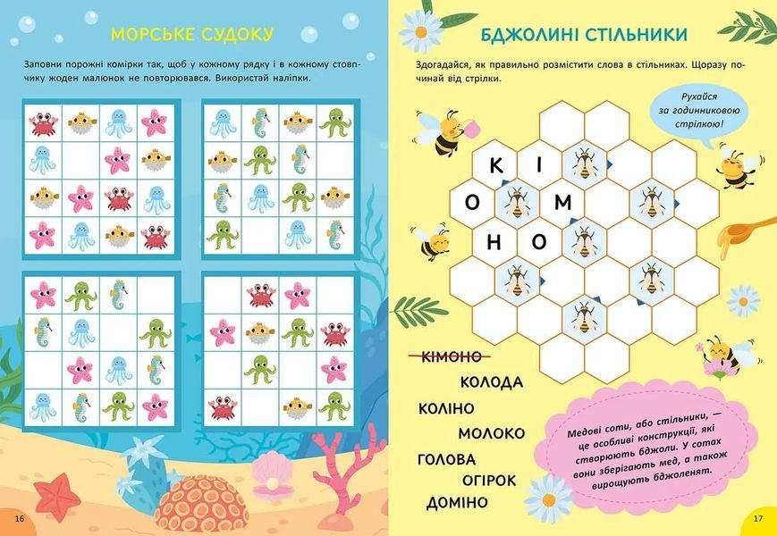 Літня книга розваг. Ігри та завдання на щодень 10311035025 фото