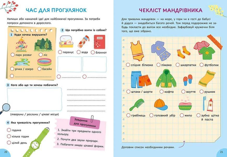 Літня книга розваг. Ігри та завдання на щодень 10311035025 фото