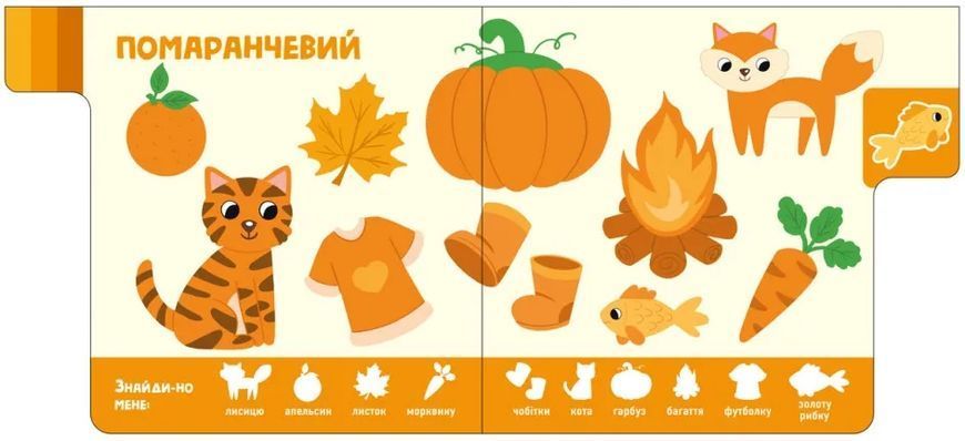Кольори. Знайди-но мене! 10311018602 фото
