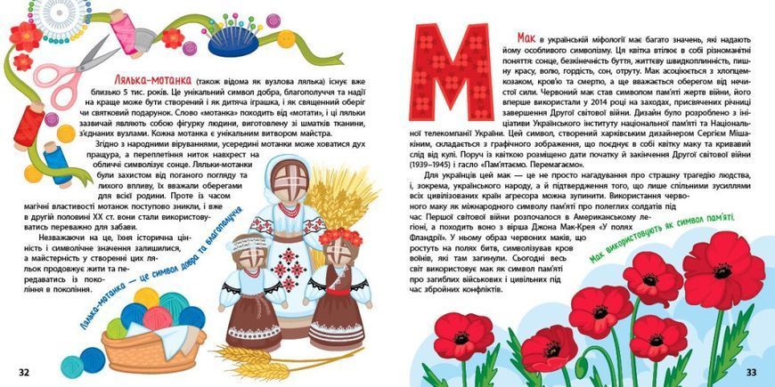 Патріотична абетка 10311030731 фото