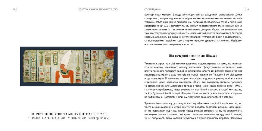 Коротка книжка про мистецтво 10311013272 фото