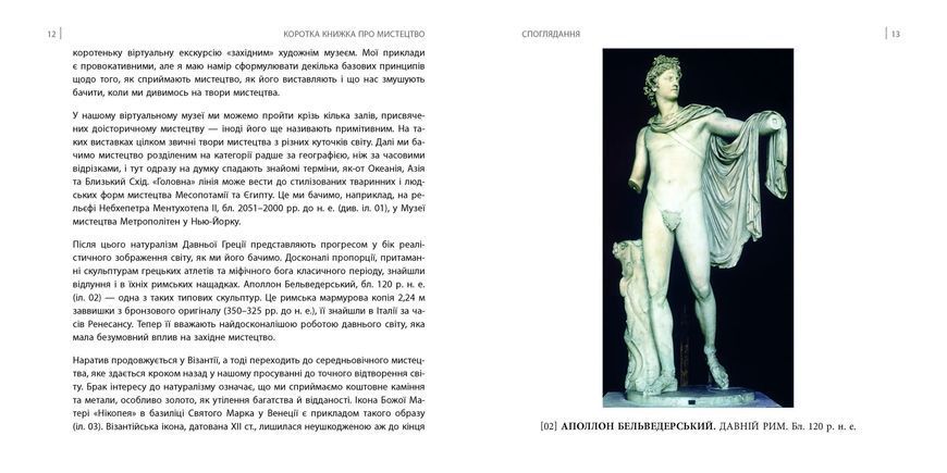 Коротка книжка про мистецтво 10311013272 фото