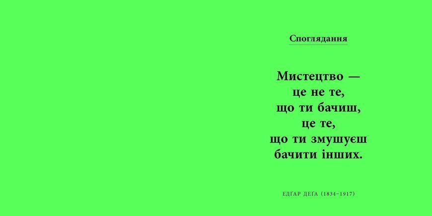 Коротка книжка про мистецтво 10311013272 фото