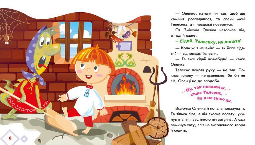 Українські казочки. Івасик-Телесик 10311022801 фото