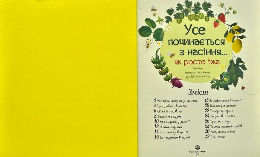 Усе починається з насіння... як росте їжа 1031163475 фото