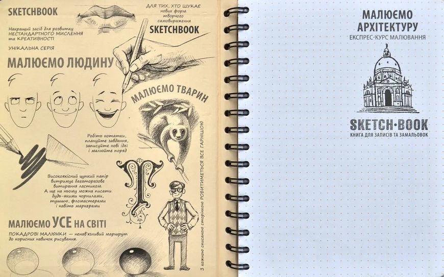 SketchBook Малюємо архітектуру. Експрес-курс малювання 10311001180 фото