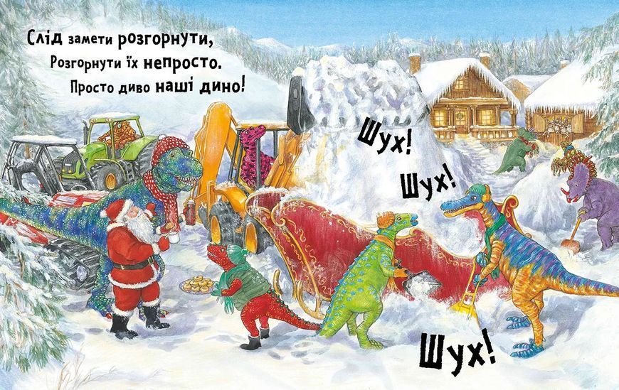 Динослужба рятує Різдво 10311012819 фото
