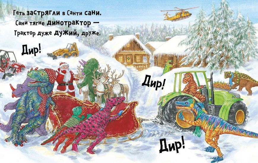 Динослужба рятує Різдво 10311012819 фото